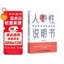人性说明书：改变命运的思维暗器