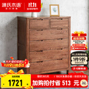 源氏木语全实木橡木五斗柜收纳七斗柜卧室客厅家具电视柜简约抽屉储物柜子 胡桃色六斗柜95.9*40.2*115.6cm 整装