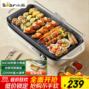 小熊（Bear）烤肉锅电烤盘 家用电烧烤炉 电烤炉多功能锅烤串烤肉一体不沾烤串机可拆烧烤炉DKL-H21P1 国家补贴