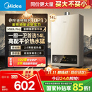 美的（Midea）14升燃气热水器天然气【优于13L】【国补立减15%】家用智能变频恒温节能低水压启动JSQ27-HWA Pro