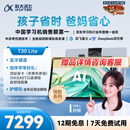科大讯飞人工智能旗舰学习机T30 Lite 12.5英寸护眼大屏 中高考同源技术 星火+DeepSeek双AI模型 8+512G 