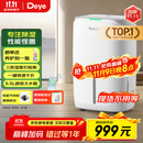 德业（Deye）除湿机/抽湿机 除湿量20升/天 家用轻音地下室干燥除潮吸湿器干衣机 手机智控 DYD-W20A3