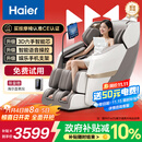 海尔（Haier）按摩椅家用全身太空舱零重力2025十大品牌电动智能按摩沙发椅摇摇椅生日礼物实用送父母H3-317-WU1