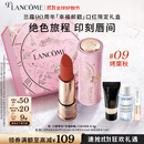 兰蔻【张婧仪推荐】全新菁纯唇膏哑光口红#09烤栗秋 90周年限定 礼盒