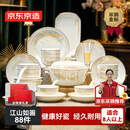 京东京造 碗盘餐具整套 碗碟套装家用乔迁之喜陶瓷礼盒 江山如画88头