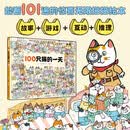 100只猫的一天 能看101遍的游戏书、推理书、故事书、互动书打造海底百宝箱般的无穷“财宝”阅读体验暖房子绘本 