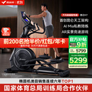 麦瑞克（MERACH）椭圆机家用智能太空漫步仪商用健身房运动器材昆仑M7 MR-E28B1