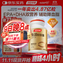 汤臣倍健鱼油软胶囊100粒鱼油omega3+epa+dha辅助降血脂鱼油成人中老年