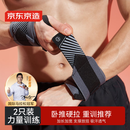 京东京造 卧推护腕健身2只装 硬拉防扭伤手腕护具助力带男女运动手腕固定