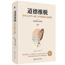 道德推脱：为什么有些人做了坏事依然心安理得