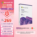 微软（Microsoft）365 家庭盒装版 1年订阅 正版Office 办公软件 Word/Excel/PPT