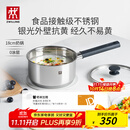 双立人（ZWILLING）【马柏全同款】奶锅不锈钢抗黄无涂层婴儿辅食锅 热奶煮面锅 18cm