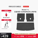 特斯拉（Tesla）官方 Model Y L 全天候后备箱垫+后排座椅后防尘保护垫