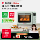 海氏（Hauswirt）C40三代电烤箱家用烘焙多功能炸烤一体机食品级搪瓷内胆智能菜单 湖水绿 40L 【国家补贴】