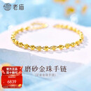 老庙黄金足金磨砂间光珠手链女基础链转运珠送女友生日礼物