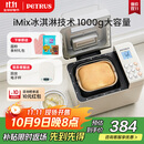 柏翠(petrus)【政府补贴】面包机 烤面包机 揉面和面机 全自动 家用冰淇淋PE8860Y