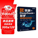 剪映+DeepSeek+即梦 短视频制作 零基础 AI 自媒体剪辑 手机短视频拍摄剪辑抖音快手小红书 异步图书出品