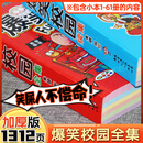 1312页】正版爆笑校园漫画书加厚全续集2册呆头农场大本加厚完整版全套朱斌著幽默搞笑升级加厚合订大本迷你口袋版同款内容无删减全部内容足本无删减超值版内容全彩2册漫画包含小本1-61册内容超厚大本16开