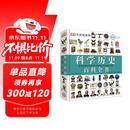 DK科学历史百科全书（2021年全新印刷）