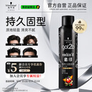 施华蔻（Schwarzkopf）got2b酷印强持久定型发胶250ml(定型发胶蓬松喷雾干胶)(新老包装)