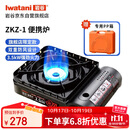 岩谷（Iwatani）户外双重防风卡式炉 便携炉露营燃气炉 3.5kW强劲火力 限定ZKZ-1