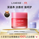 兰芝唇膜莓果味20g保湿修护去角质去死皮淡唇纹官方正品生日礼物