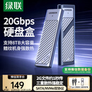 绿联 M.2 NVMe/SATA双协议固态硬盘盒20Gbps 适用苹果17笔记本台式机手机外接SSD移动硬盘壳35576