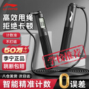 李宁（LI-NING）跳绳成人计数减肥竞速运动钢丝儿童小学生比赛中考跳绳考试专用