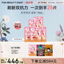 FAN BEAUTY DIARY范冰冰同款虾青素黑咖双抗冰塑早安面膜【5盒装】紧致垮脸