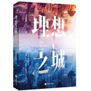 【快速发货】之城 孙俪赵又廷主演电视剧原著青春文学职场逆袭成功励志现代情感小说书籍 理想之城