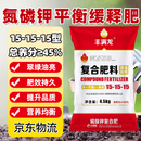 丰满龙 复合肥蔬菜用农用种菜果树肥料养花氮磷钾15-15-15肥料缓释9斤