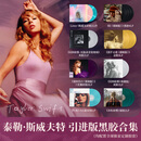 官方正版 Taylor Swift泰勒斯威夫特 黑胶唱片 霉霉专辑 恋人Lover/民间故事长池/午夜/放手去爱/爱的告白 泰勒·斯威夫特 8张黑胶唱片组合套装
