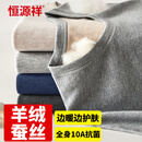 恒源祥【冬季热销】保暖内衣男女抗菌发热含羊绒蚕丝氨基酸加厚秋衣秋裤