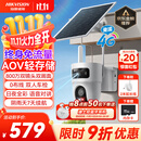 HIKVISION海康威视太阳能摄像头免插电800万双摄家用室外4G终身免流量360度无死角AOV户外监控器手机远程T4