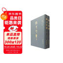 玺文印典（修订本）（全二册）
