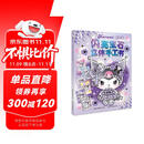 酷洛米闪亮宝石立体手工书 益智游戏图书 全球畅销品牌形象 提高手眼协调动手能力