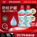 高露洁（Colgate）【孙颖莎同款】清爽海盐精油进口漱口水1000ml含氟深层清洁自营