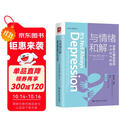 与情绪和解：治愈心理创伤的AEDP疗法