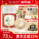 七丹【上市企业 】云南七丹 三七丹参西洋参粉超细粉90g/瓶 粉质细腻 三七极细粉180g*1瓶