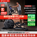 麦瑞克（MERACH）椭圆机家用智能太空漫步仪商用健身房运动器材昆仑M7 MR-E28B1