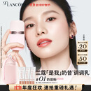 兰蔻「是我」奶昔调调乳#01 奶昔粉妆前乳化妆品生日礼盒礼物送女友