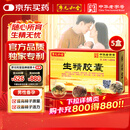 【廖元和堂】生精胶囊 0.4g*48粒/盒 5盒装