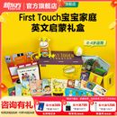 新东方满天星FirstTouch 0-4岁宝宝家庭早教启蒙 英文启蒙 亲子教育绘本触摸立体书 新东方满天星FirstTouch大礼盒