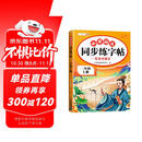 斗半匠 二年级上册字帖 二年级语文同步练字帖 小学生练字帖每日一练 写好中国字硬笔描红字帖生字笔画笔顺练习