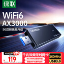 绿联USB无线网卡WiFi6千兆 智能免驱AX3000双频5G网卡 台式机专用WiFi接收器电脑笔记本无线网络发射器