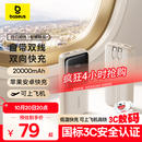 倍思  【3C认证可上飞机】充电宝20000毫安大容量自带线22.5W快充适用于苹果17小米华为手机移动电源