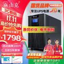 山克SC3K在线式ups不间断电源3000VA/2400W企业办公电脑服务器停电稳压应急备用ups电源