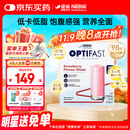 雀巢健康科学Optifast代餐奶昔全营养代餐粉膳食纤维草莓味12x53g 增强饱腹感