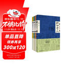 俗世奇人1234套装（套装全4册）（鲁迅文学奖第七届鲁迅文学奖获奖作品，入选教材列入书目） 小说 双11大促
