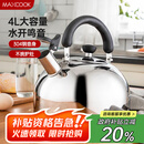 美厨（maxcook）烧水壶304不锈钢水壶 4L加厚鸣音 煤气电磁炉通用 MS004Y
